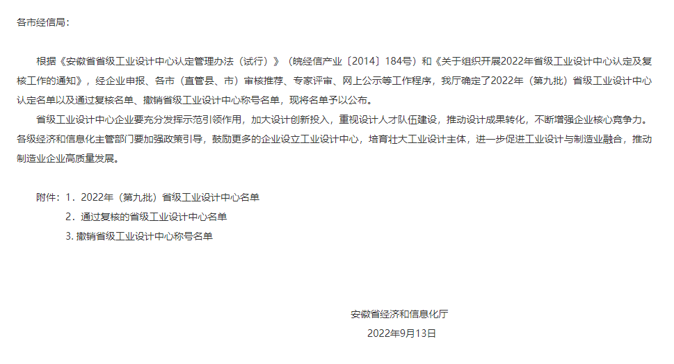 2022年9月13日，銅陵天海流體控制股份有限公司獲得安徽省省級(jí)工業(yè)設(shè)計(jì)中心