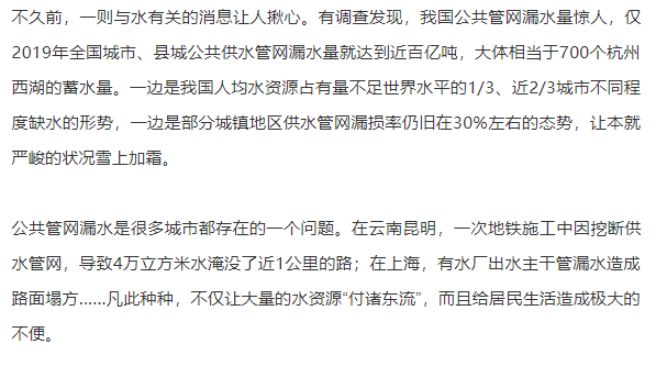 人民網(wǎng)：花大力氣解決供水管道的“跑、冒、滴、漏”現(xiàn)象